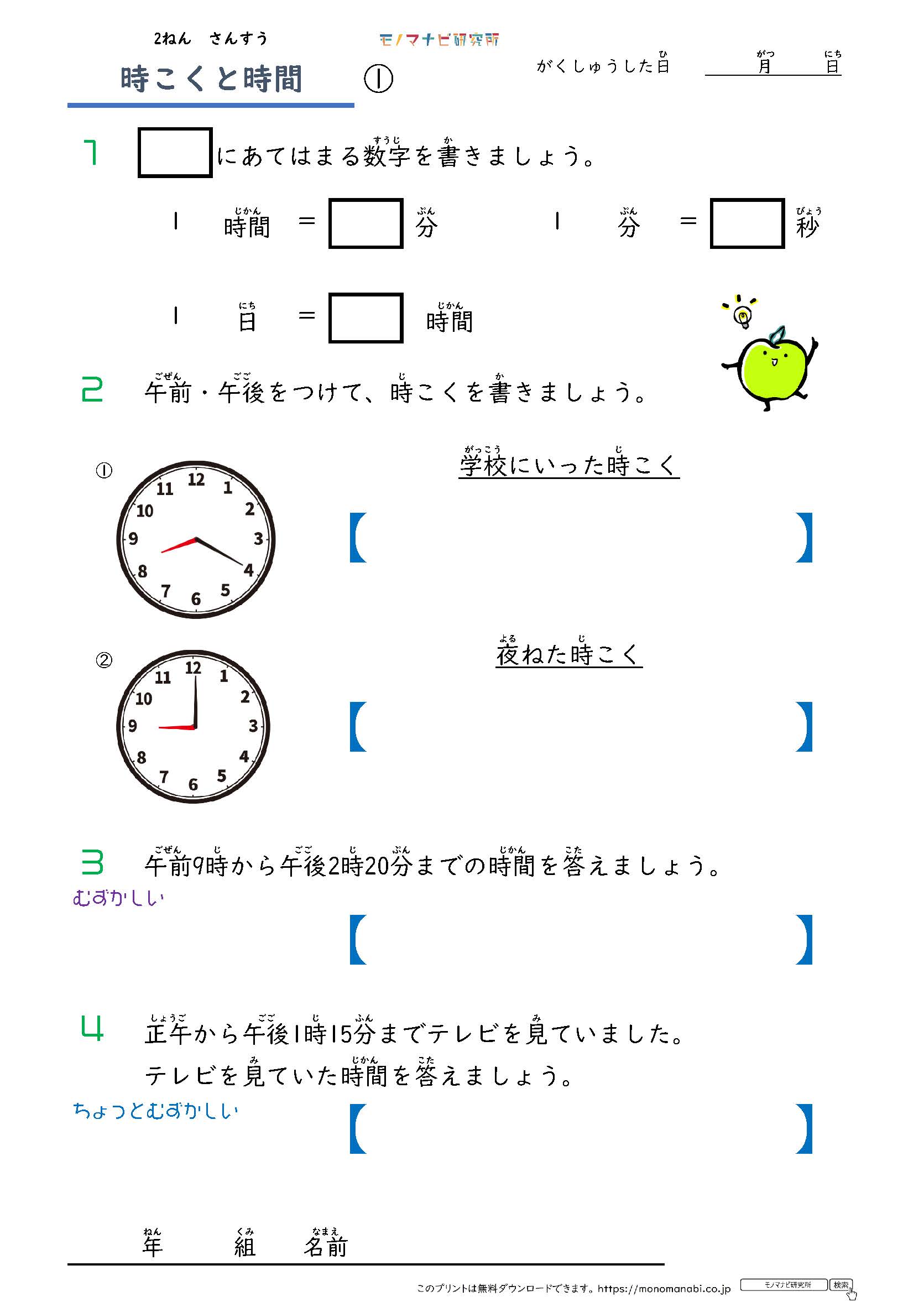 モノマナビ研究所