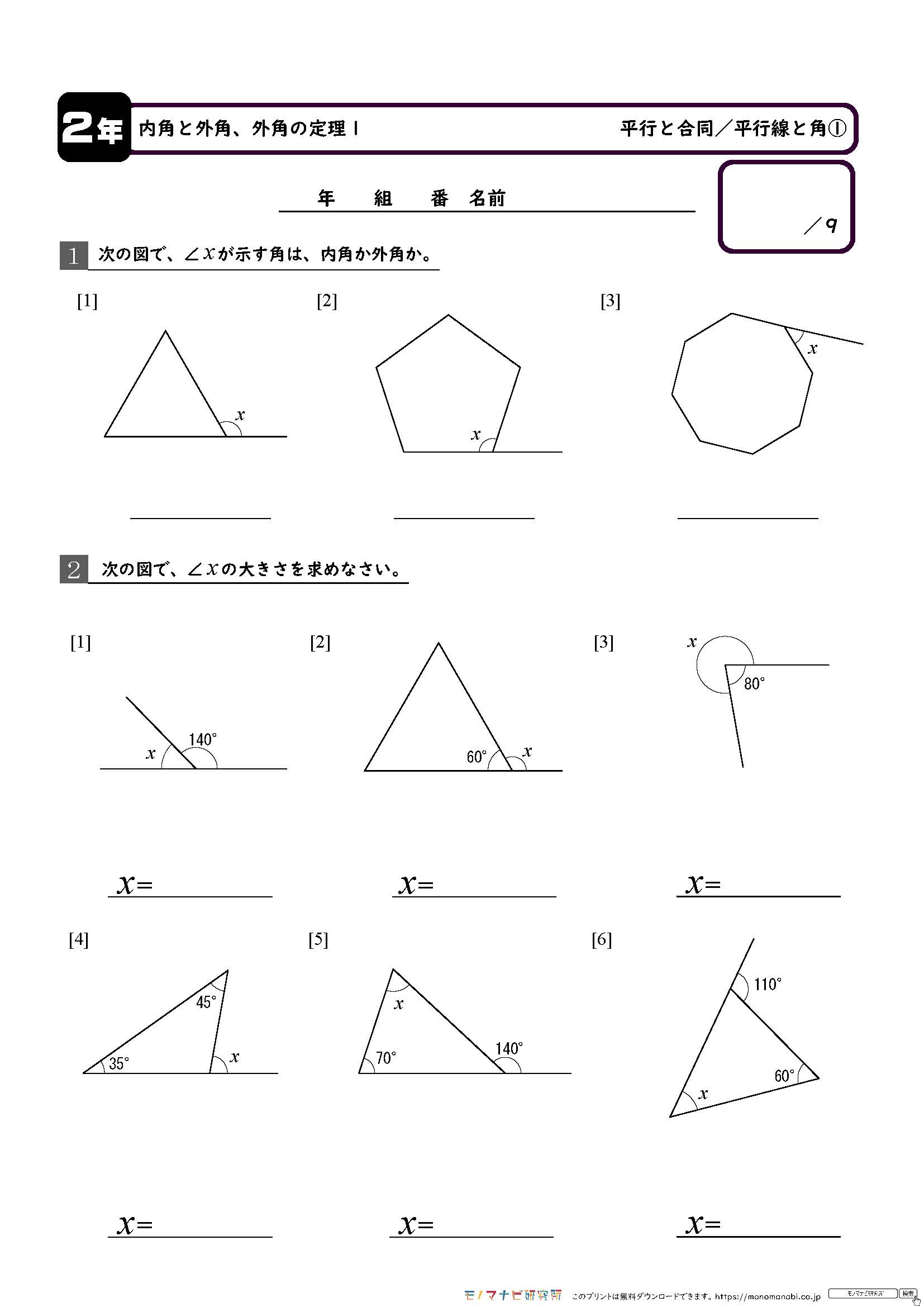 モノマナビ研究所