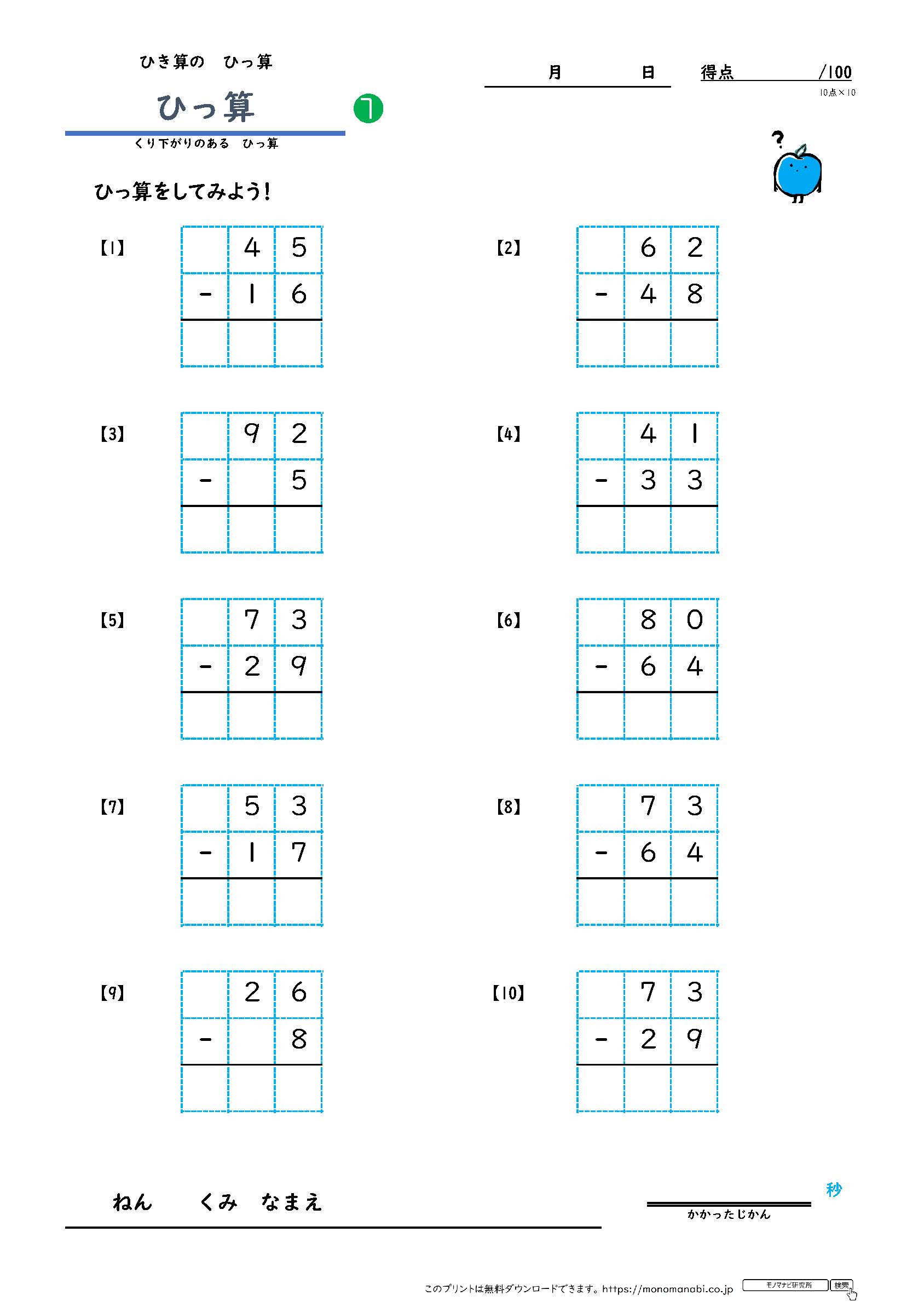 算数ひき算のひっ算 くり下がりあり
