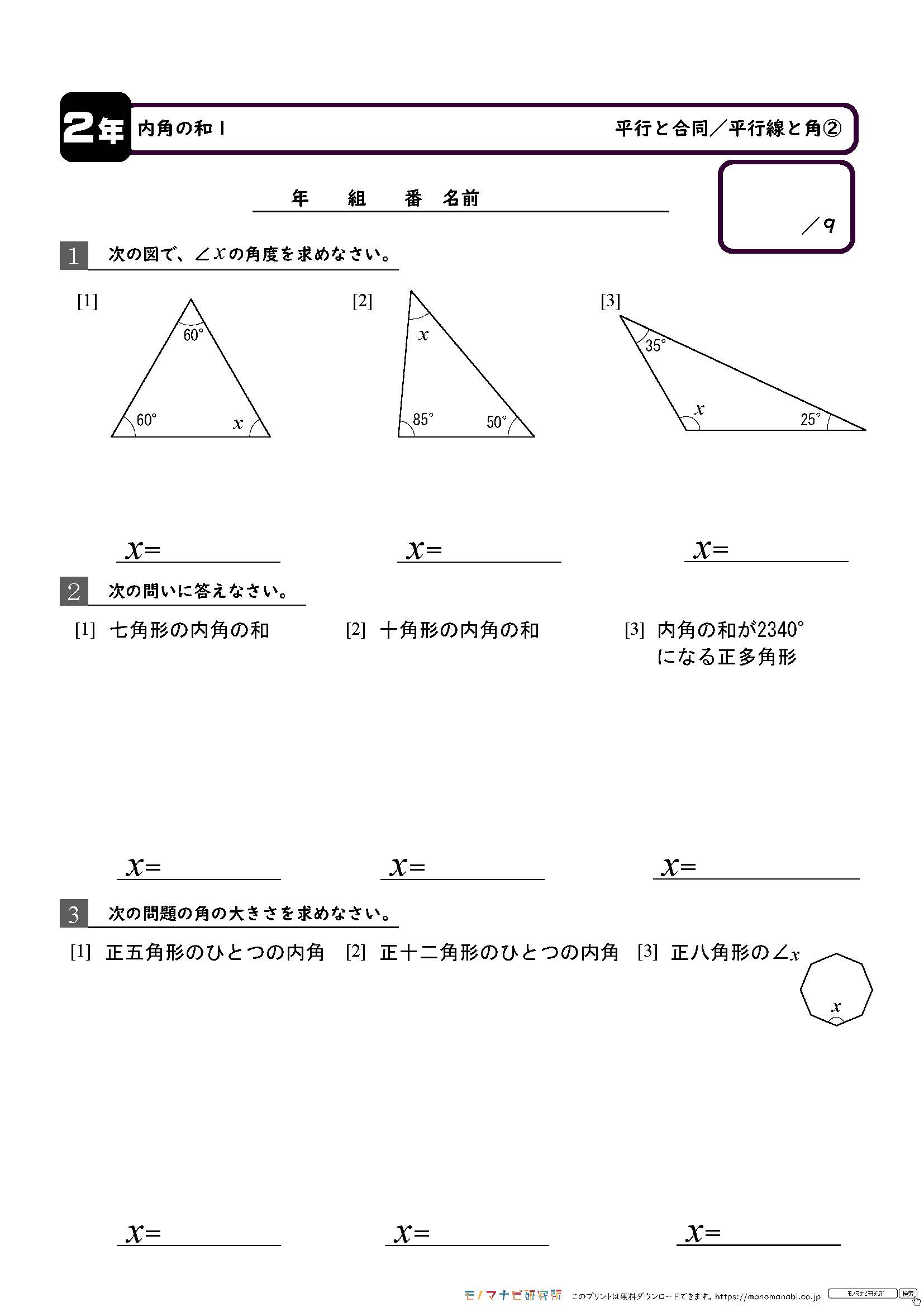 モノマナビ研究所