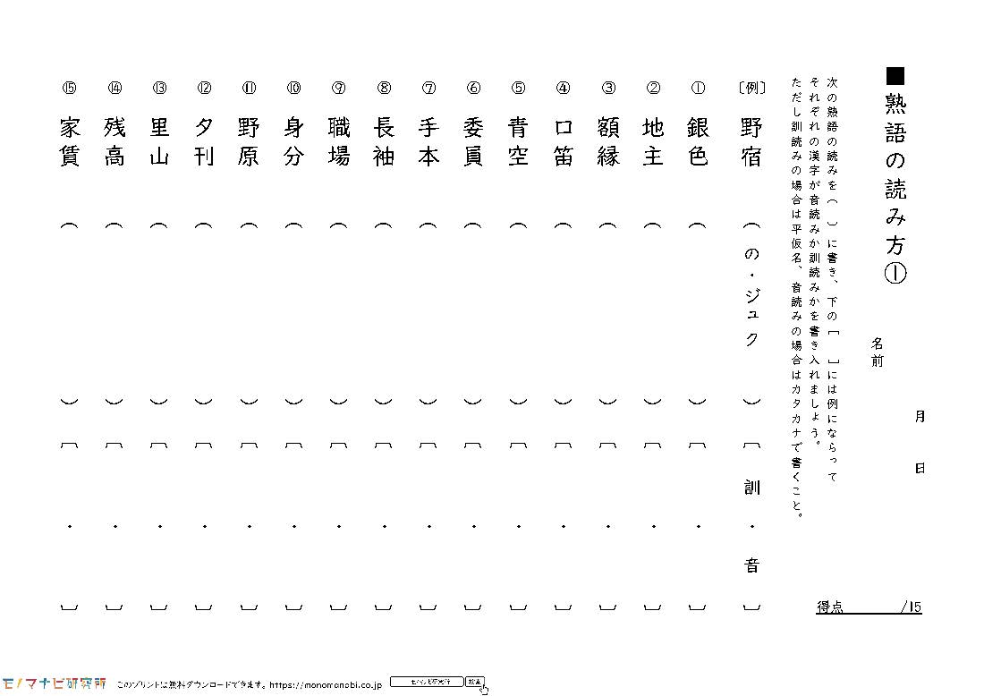 モノマナビ研究所