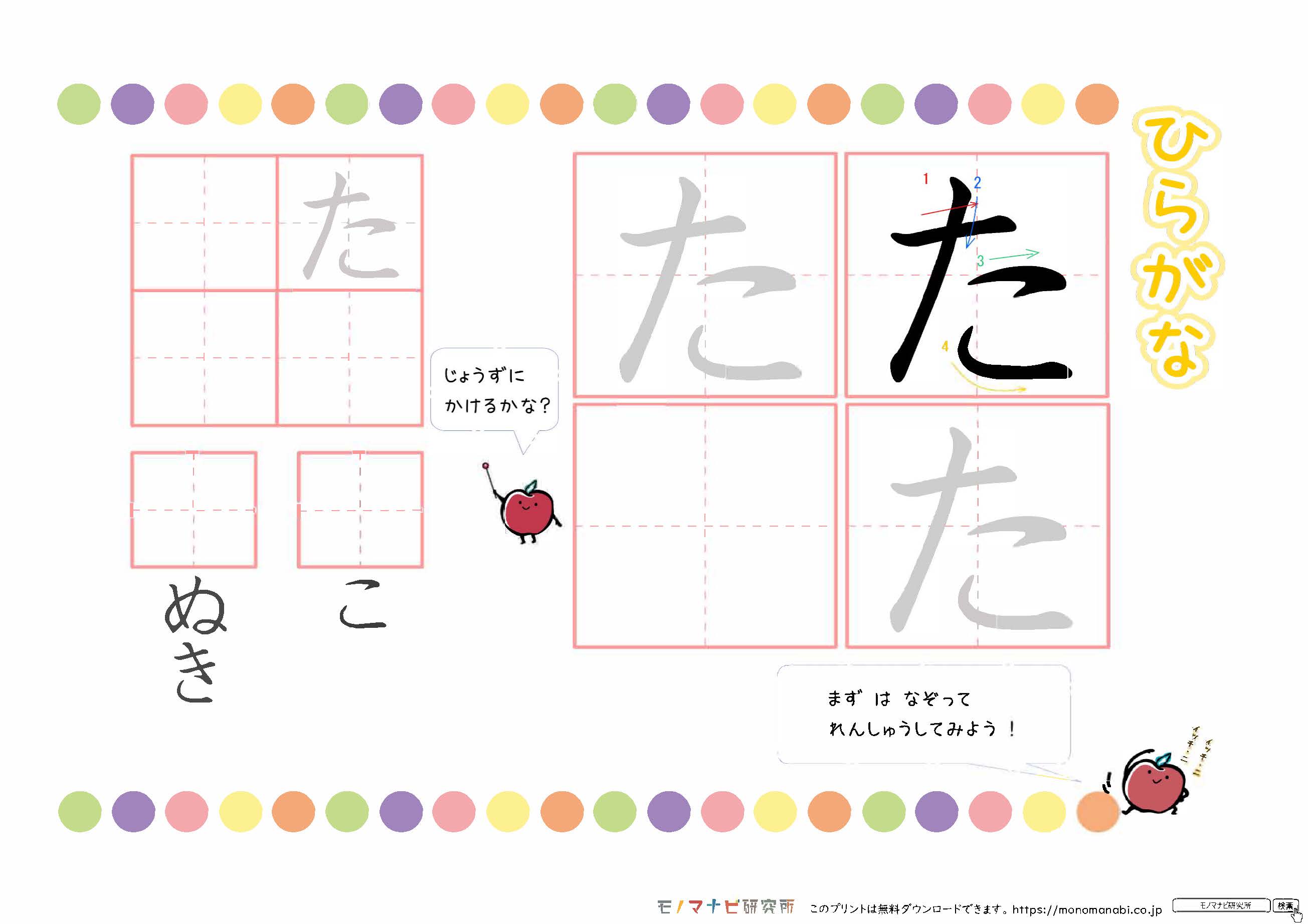 モノマナビ研究所