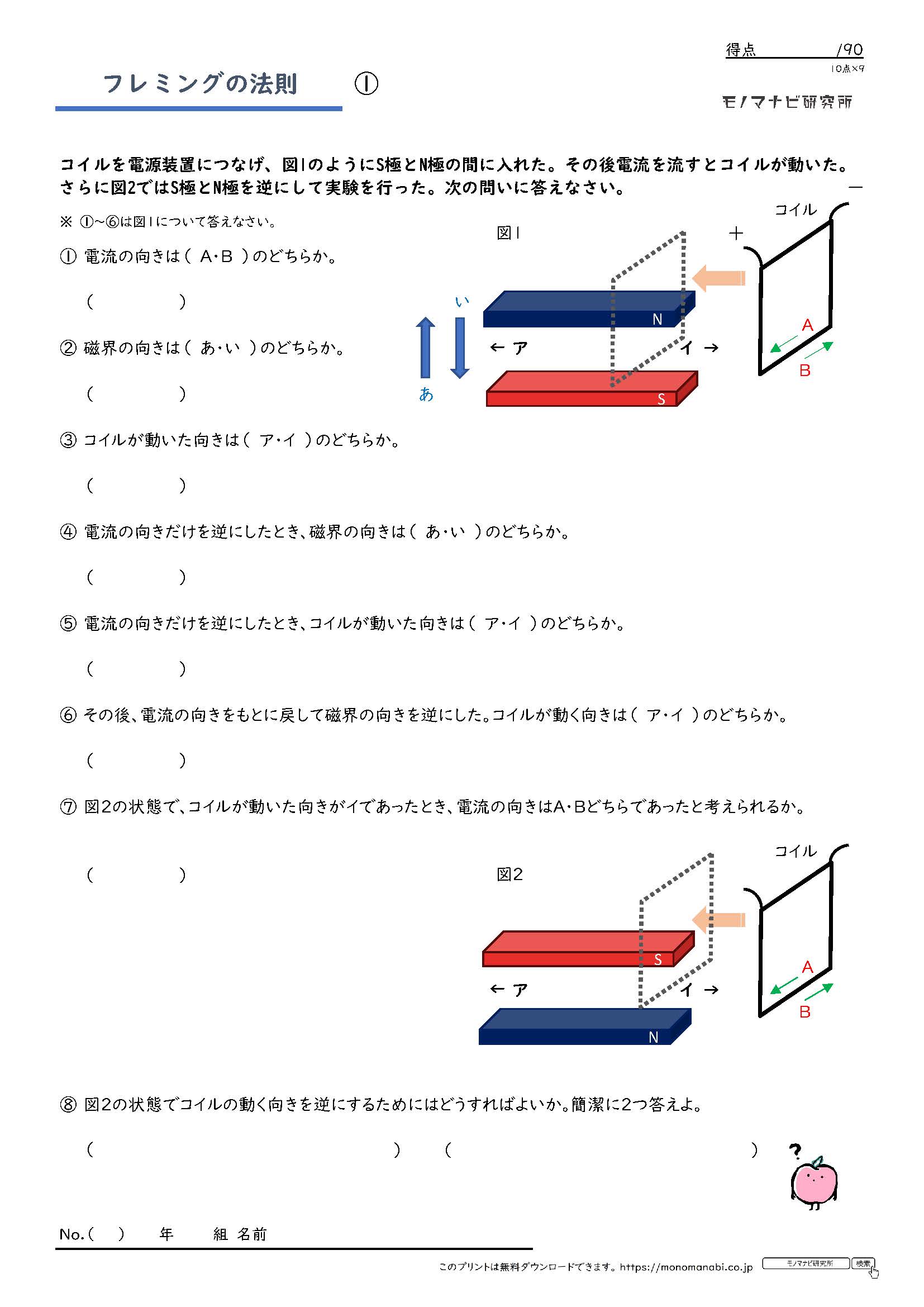 理科フレミングの法則 練習問題