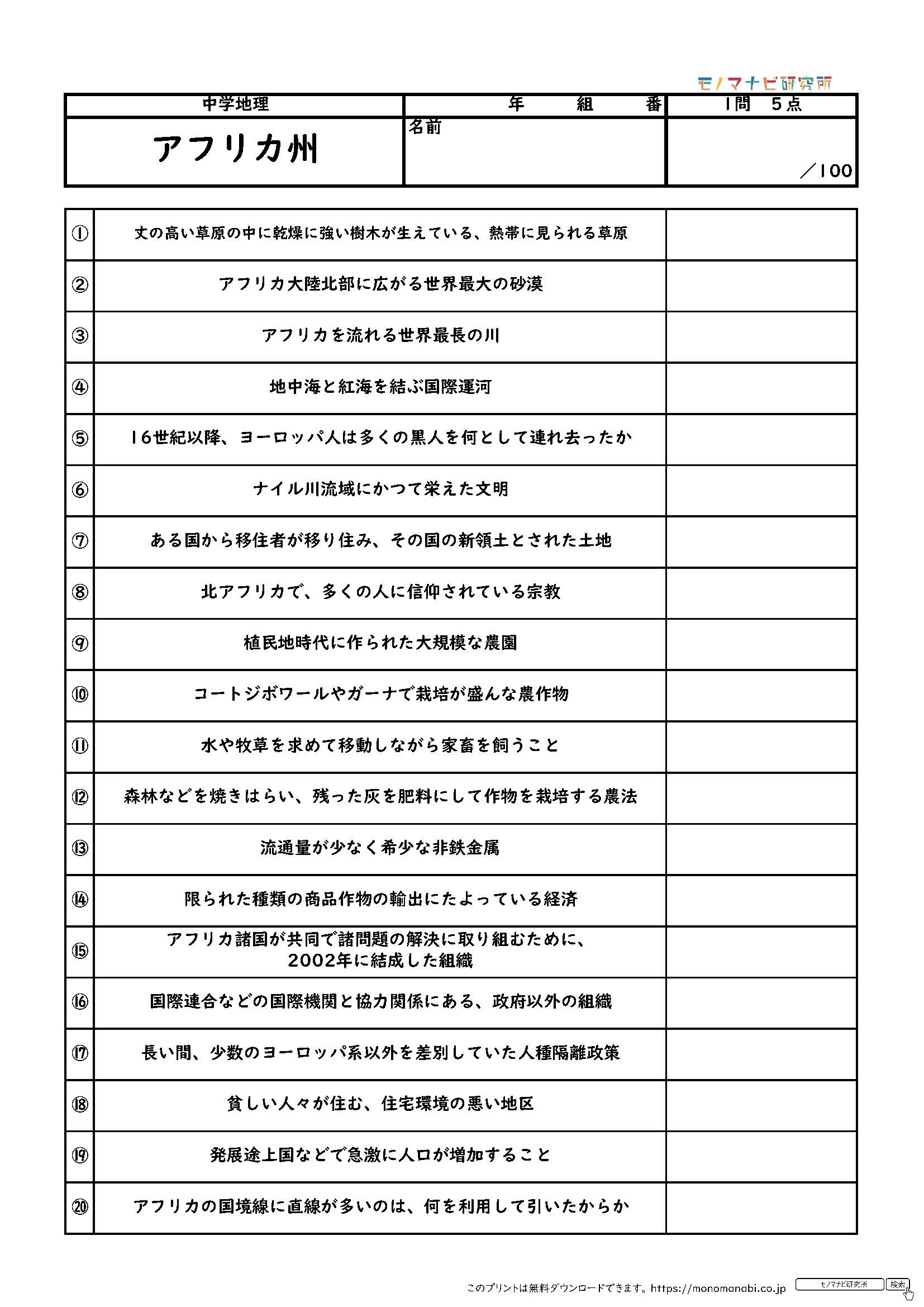 社会アフリカ州 一問一答 説明テスト