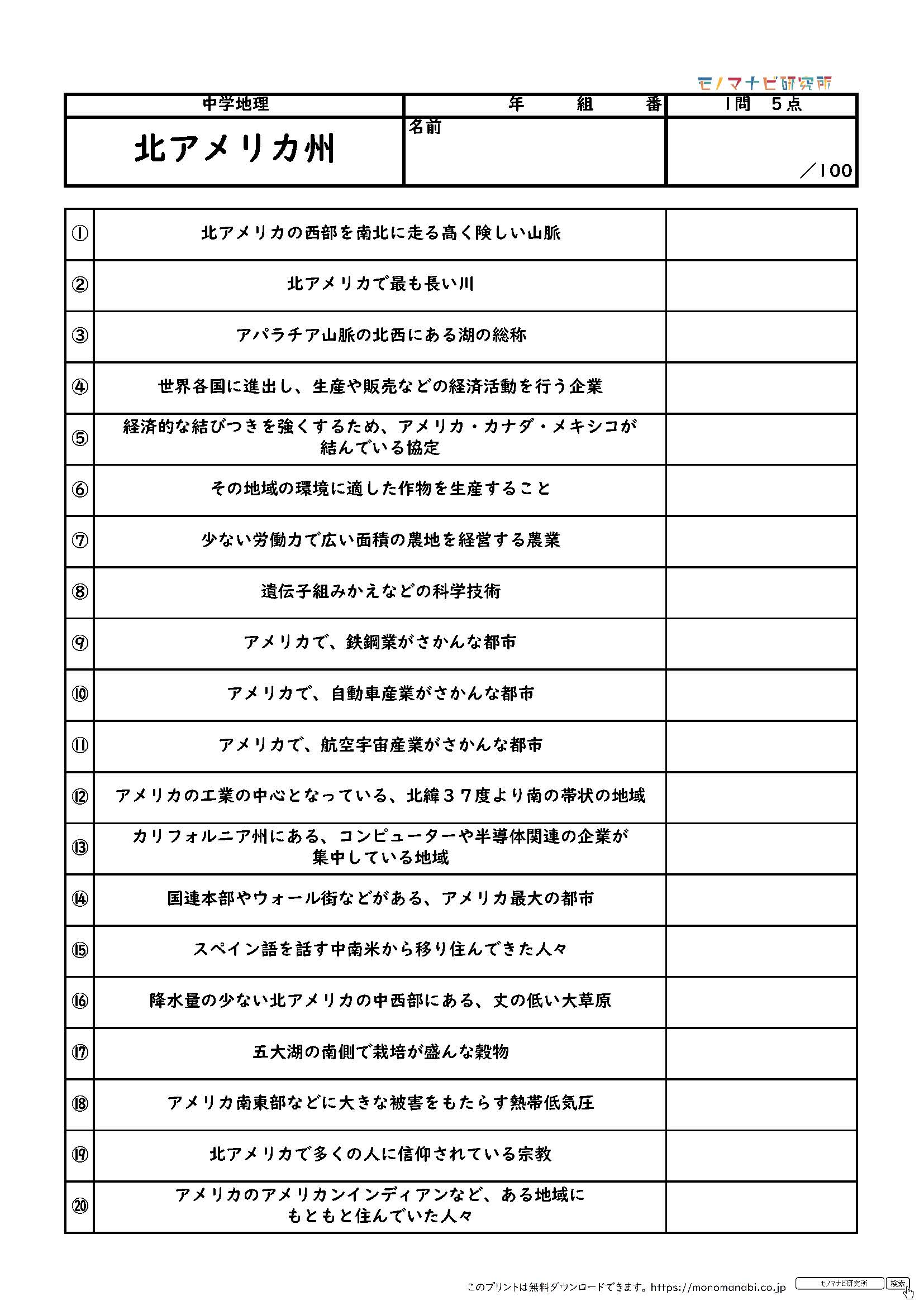 社会北アメリカ州 一問一答 説明テスト