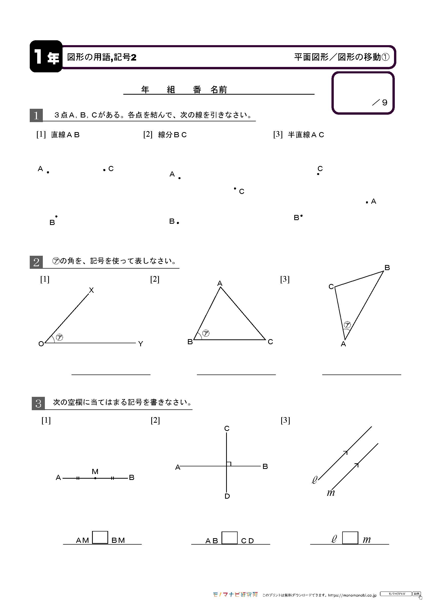 モノマナビ研究所