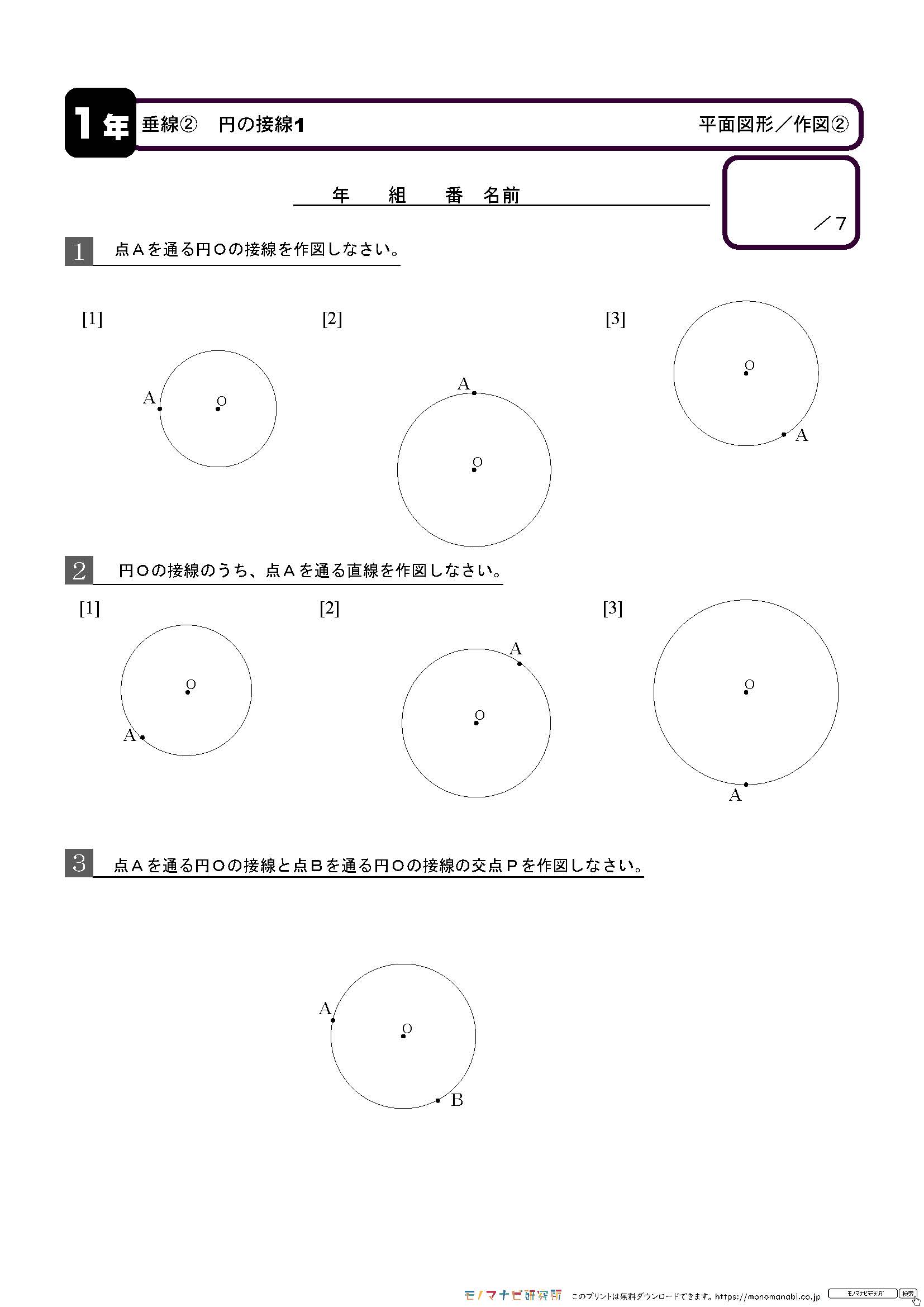 モノマナビ研究所