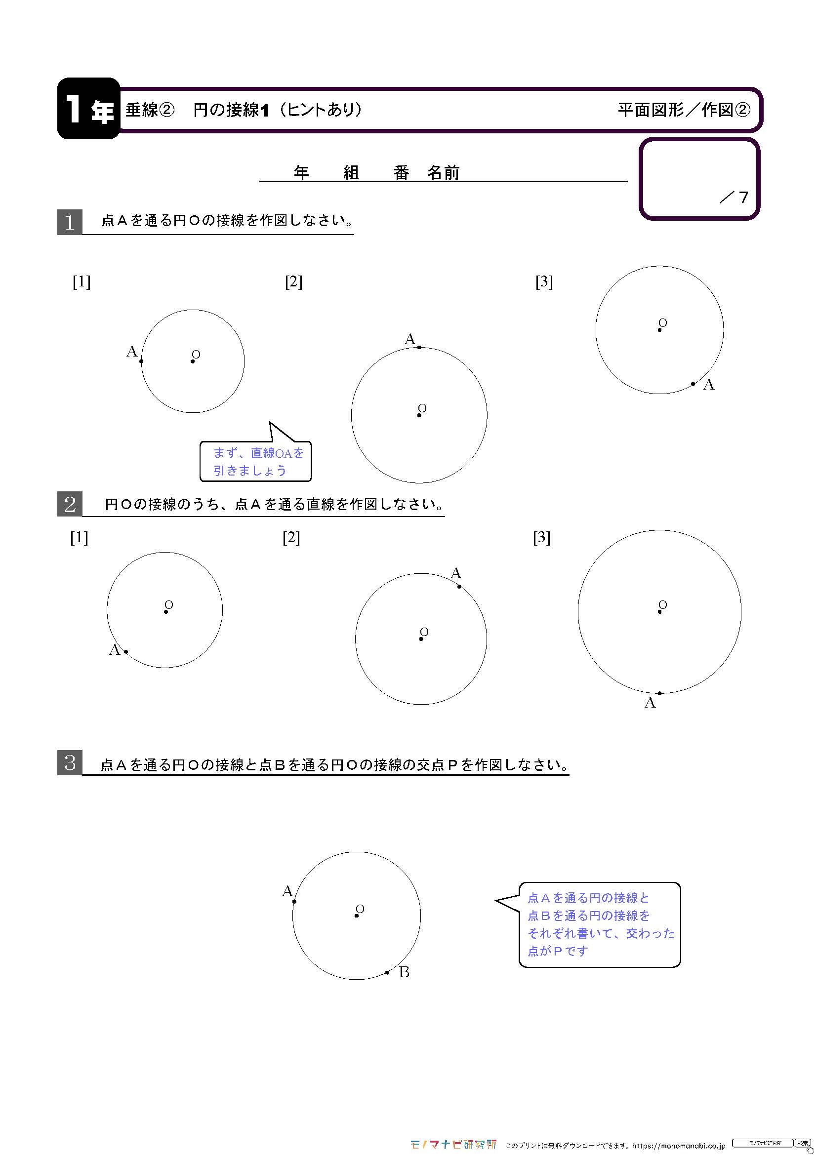 モノマナビ研究所