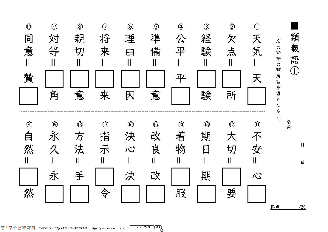 モノマナビ研究所