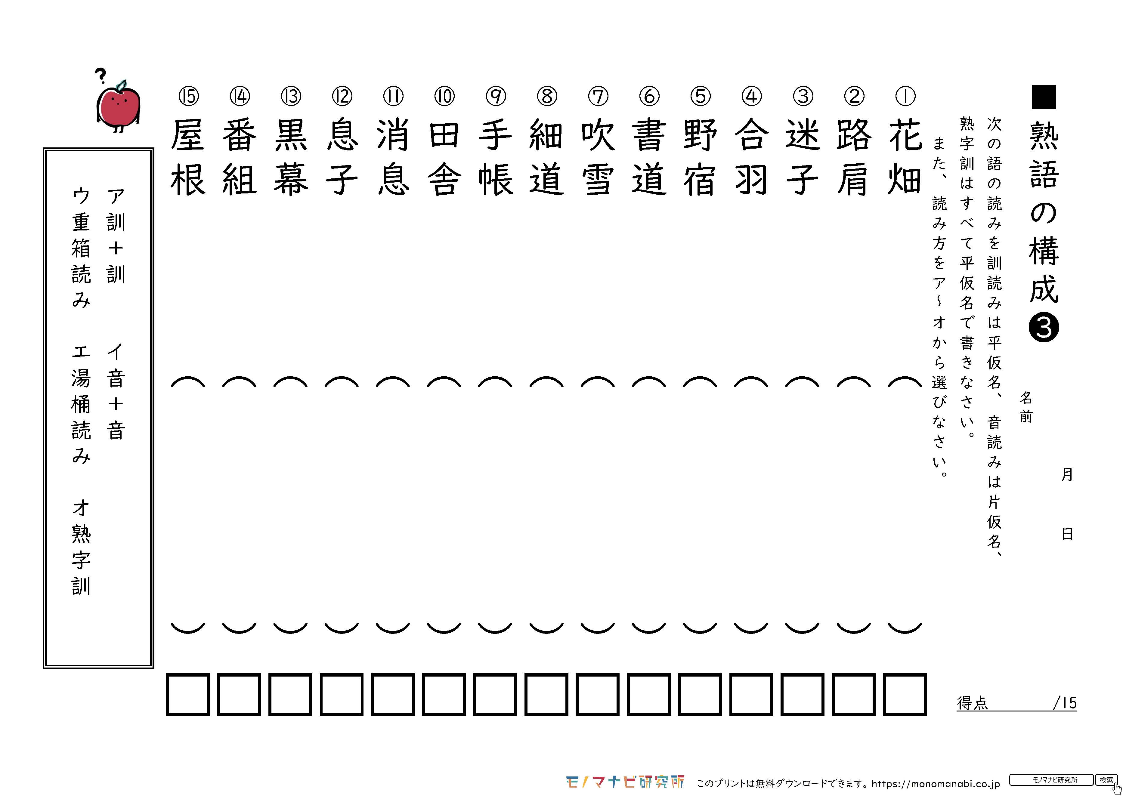 湯桶読み 重箱読み