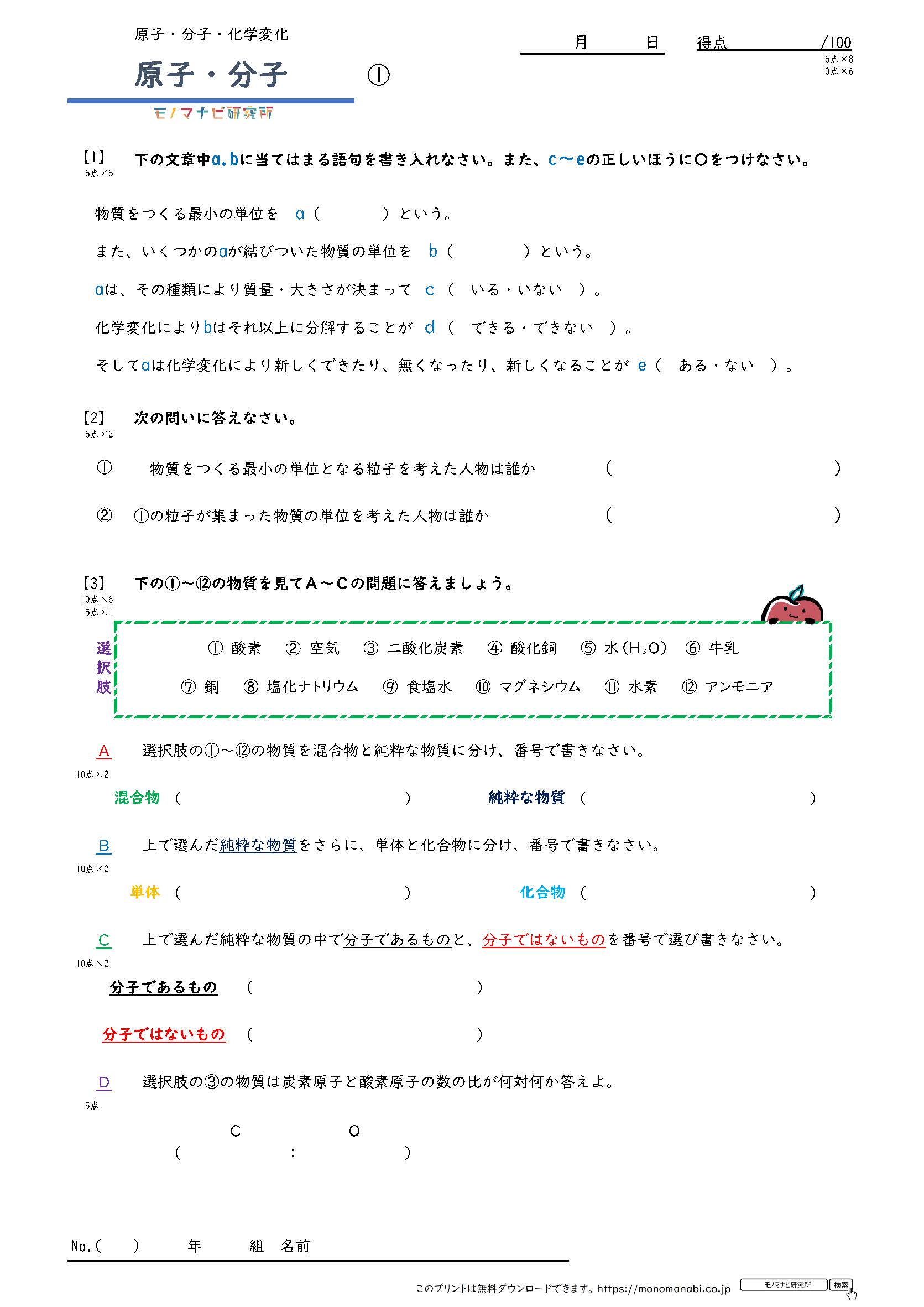 モノマナビ研究所