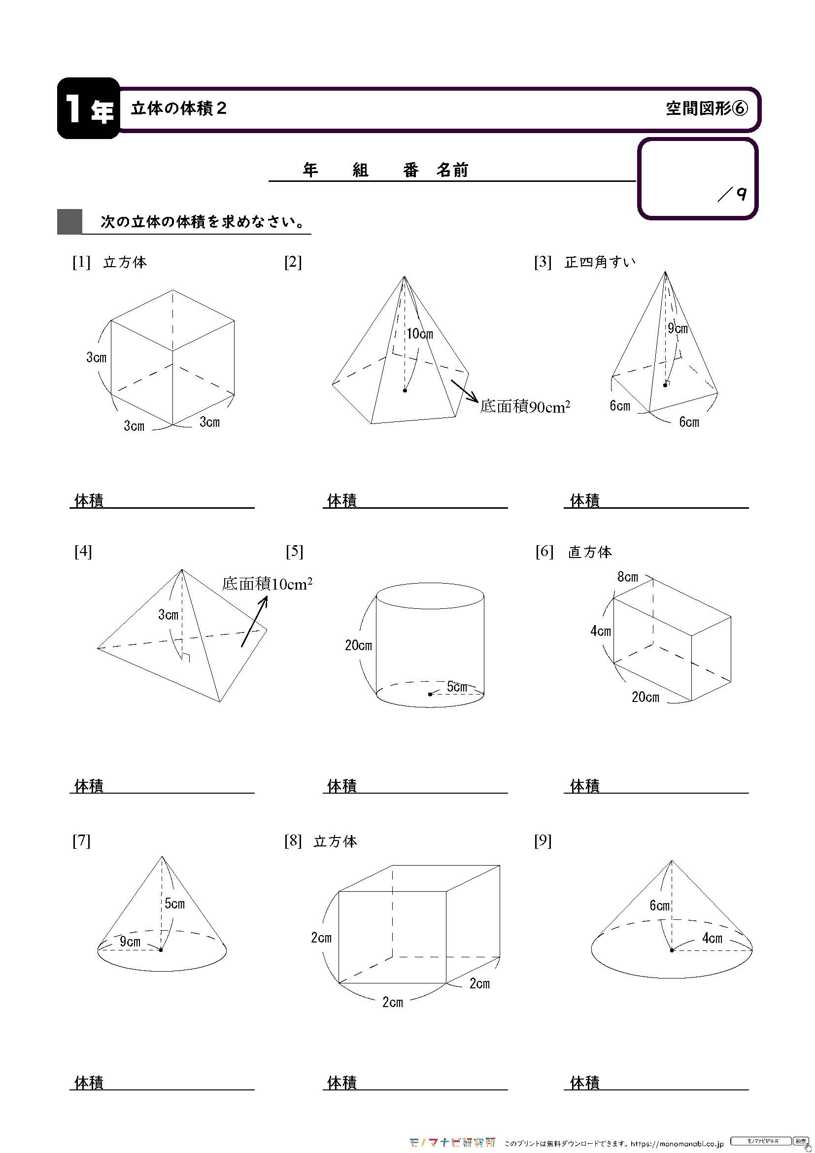 モノマナビ研究所