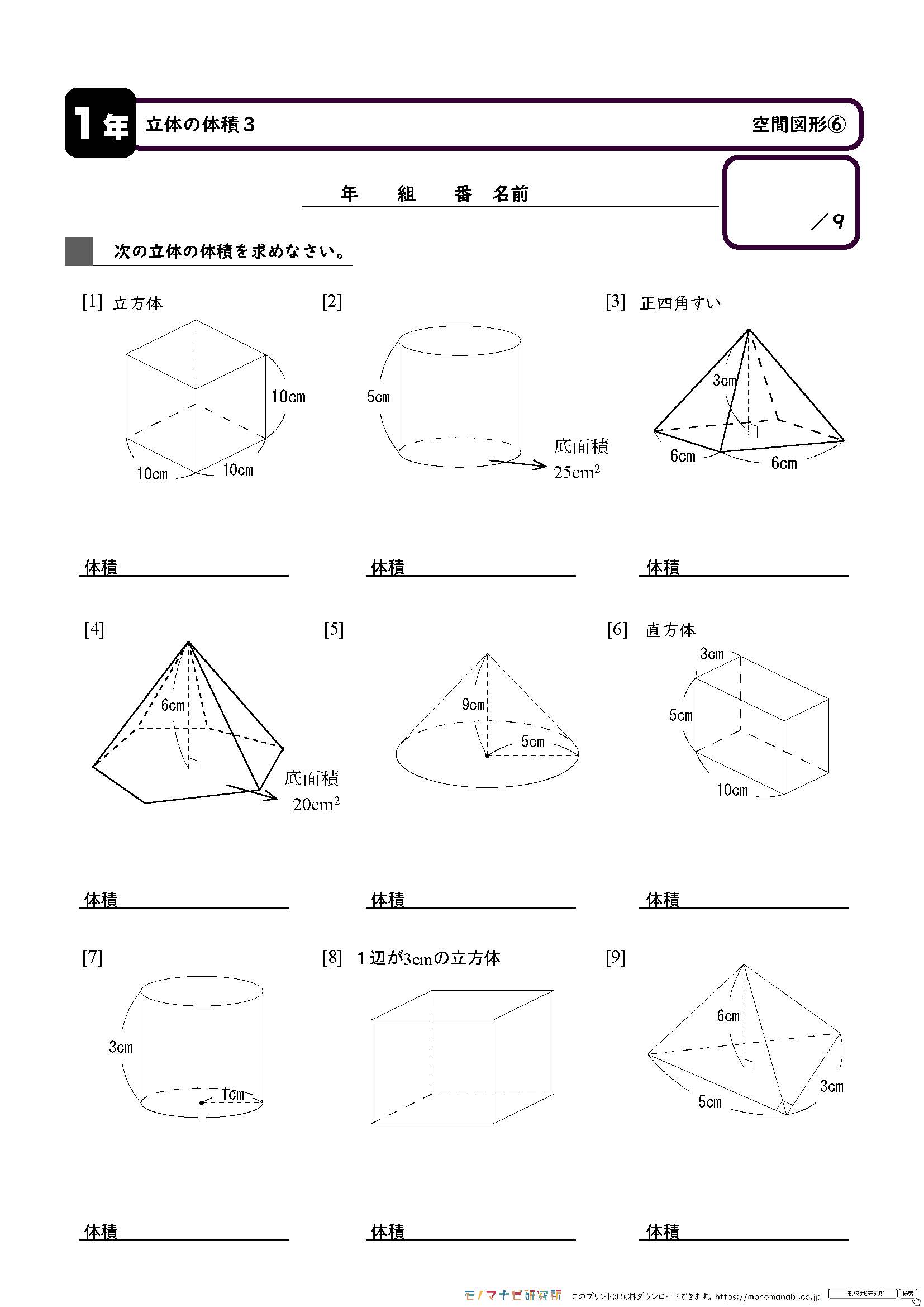 モノマナビ研究所