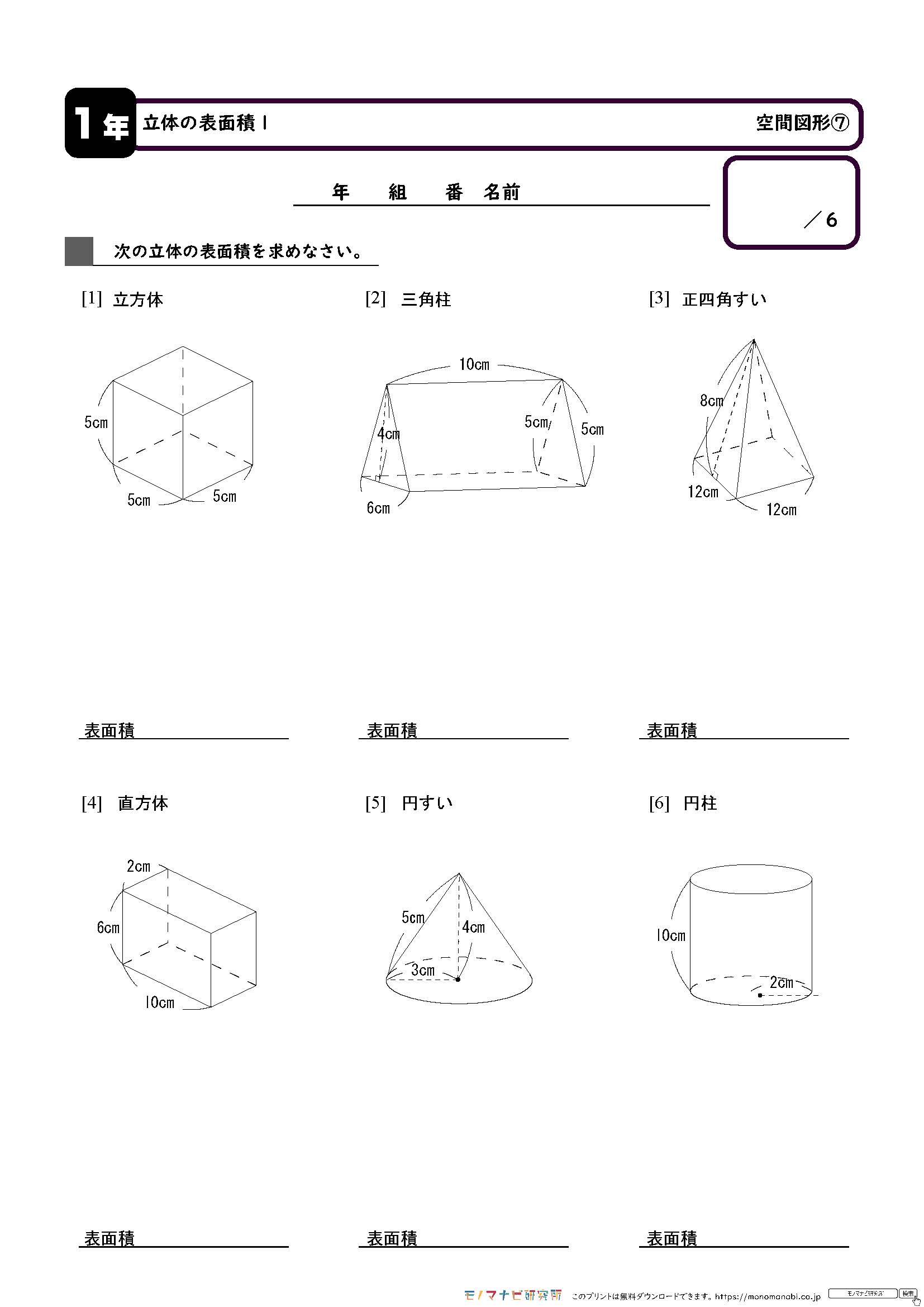 モノマナビ研究所