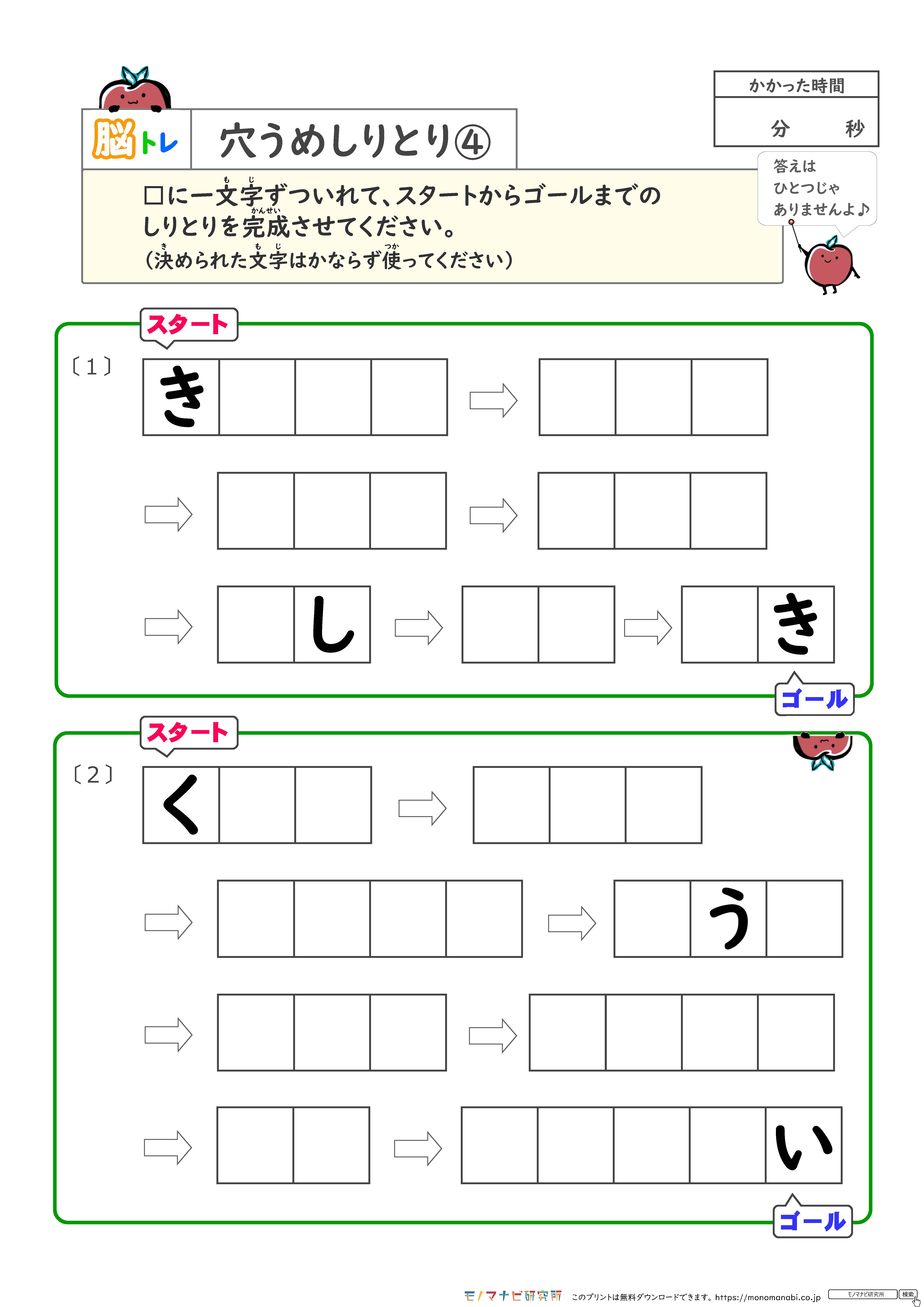 脳トレ 穴うめしりとり