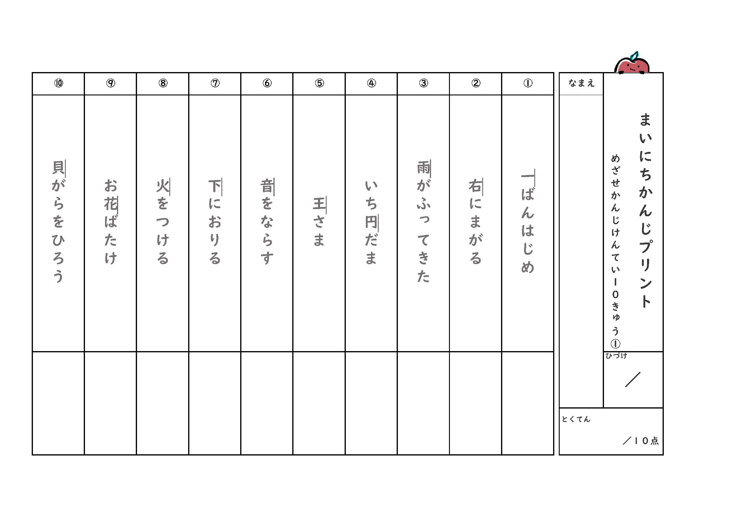 漢字検定 １０級