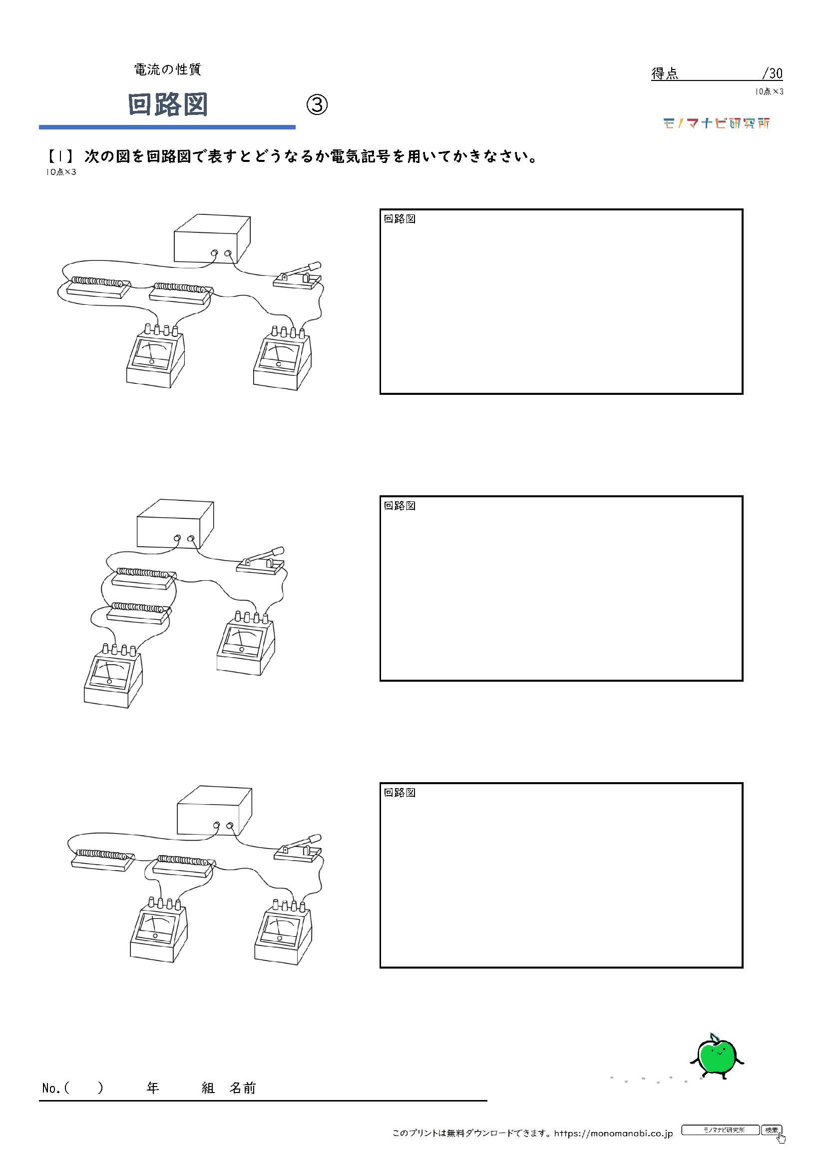 理科回路図の練習プリント