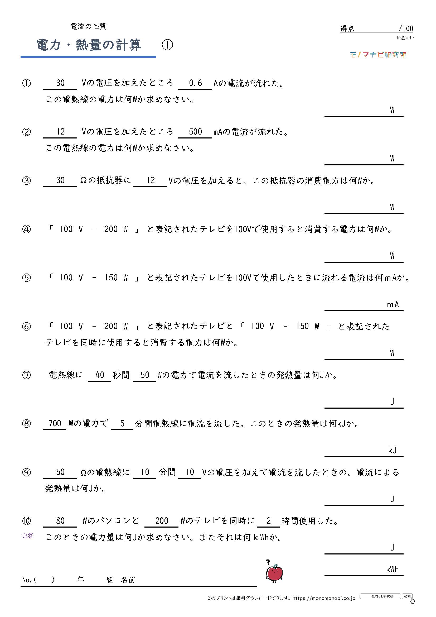 理科オームの法則 練習問題