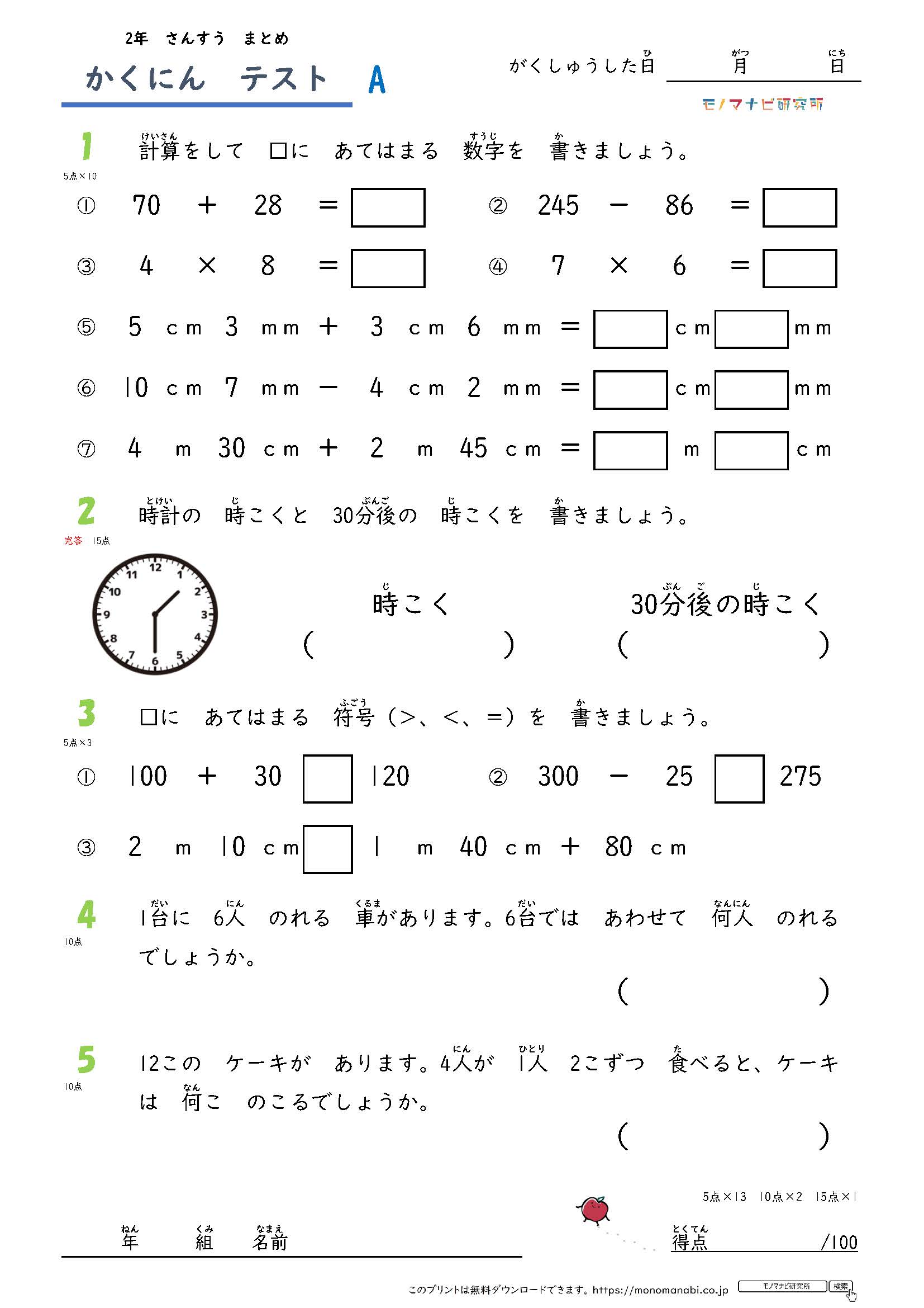 モノマナビ研究所